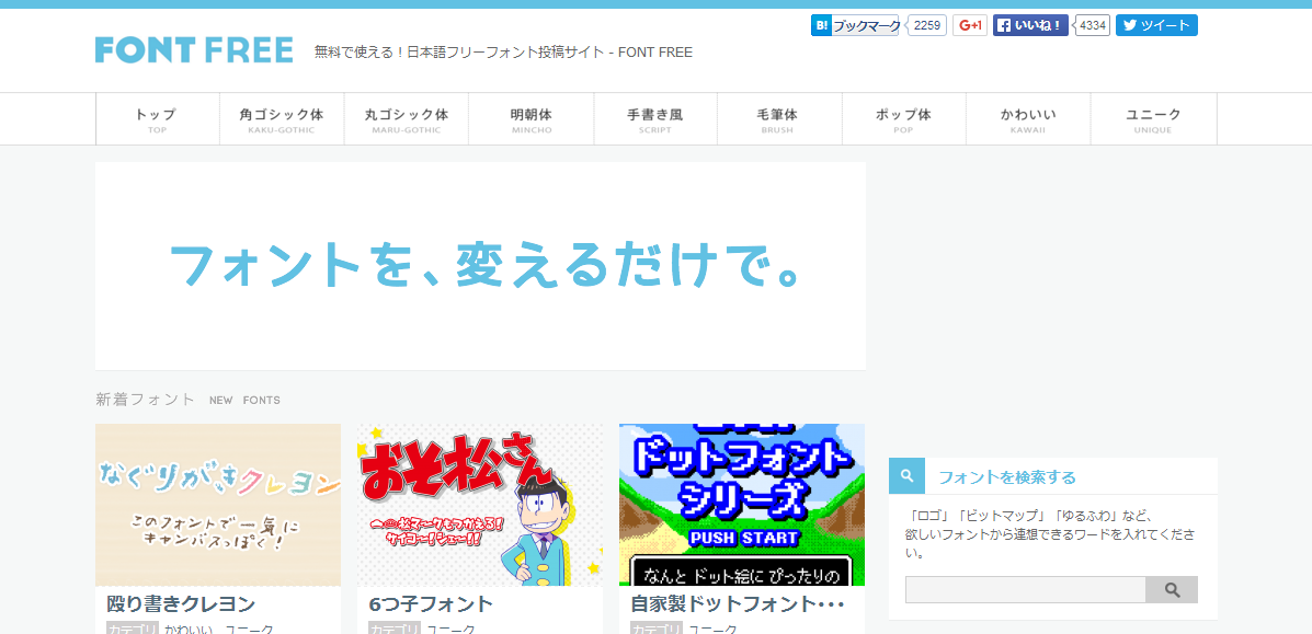 フォントフリー   無料で使える日本語フォント投稿サイト