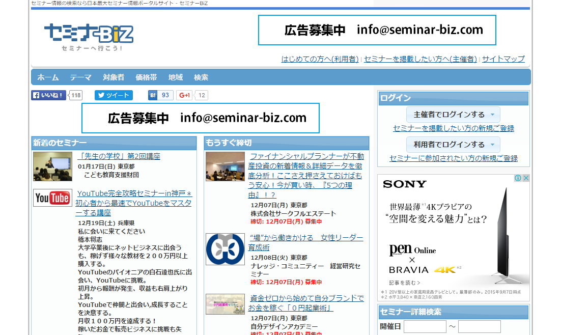 セミナー情報の検索なら日本最大セミナー情報ポータルサイト - セミナーBiZ