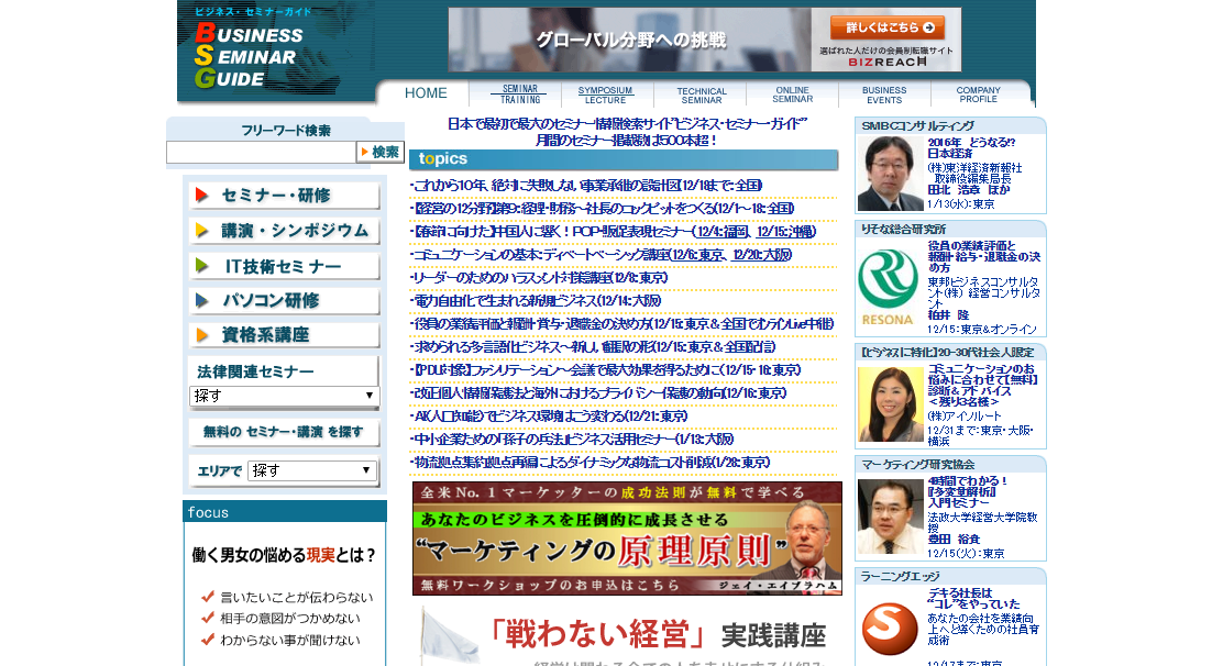 日本最大のセミナー検索ポータルサイト　ビジネス・セミナー・ガイド