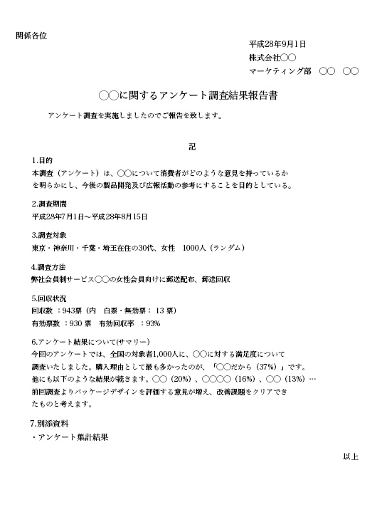 集計結果だけじゃng アンケート調査報告書の書き方