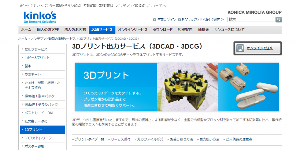 いつの間にか増えた誰でも使える3Dプリントサービス4選