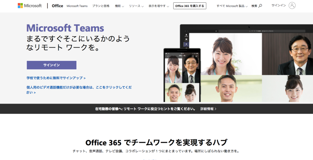 Microsoft Team(マイクロソフト チームズ)
