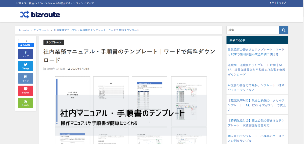 Officeで作る 無料で使えるマニュアルテンプレートサイト7選