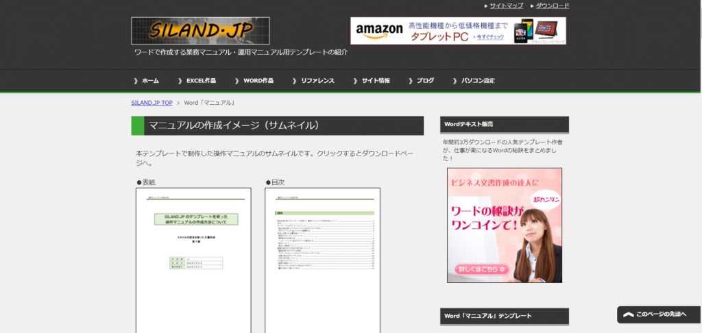 Officeで作る 無料で使えるマニュアルテンプレートサイト7選