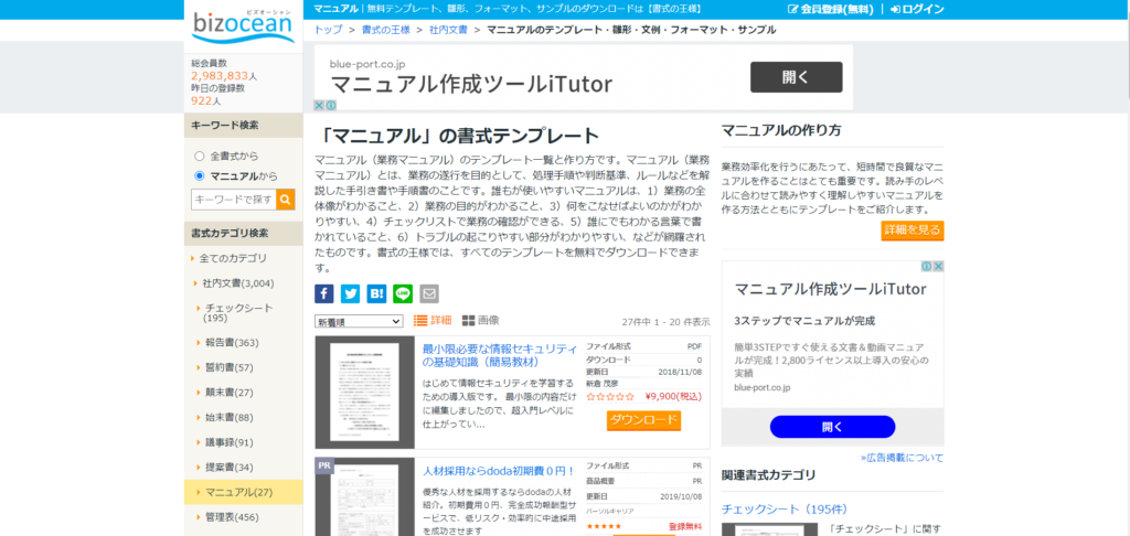 Officeで作る 無料で使えるマニュアルテンプレートサイト7選