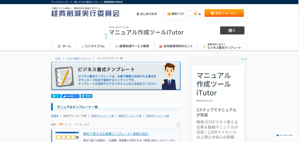 Officeで作る 無料で使えるマニュアルテンプレートサイト7選