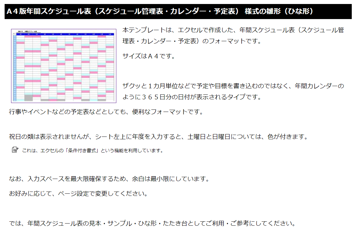 年間スケジュール表 スケジュール管理表 カレンダー 予定表