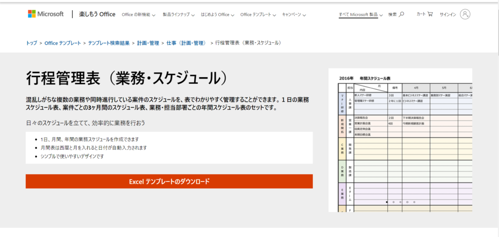 マニュアル作りにも役立つ 年間スケジュール表 年間計画表の無料excelテンプレート 7選