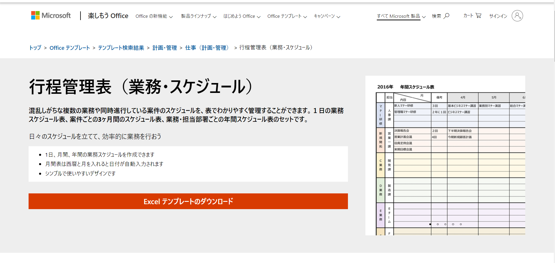 Officeテンプレート 行程管理表 業務 スケジュール