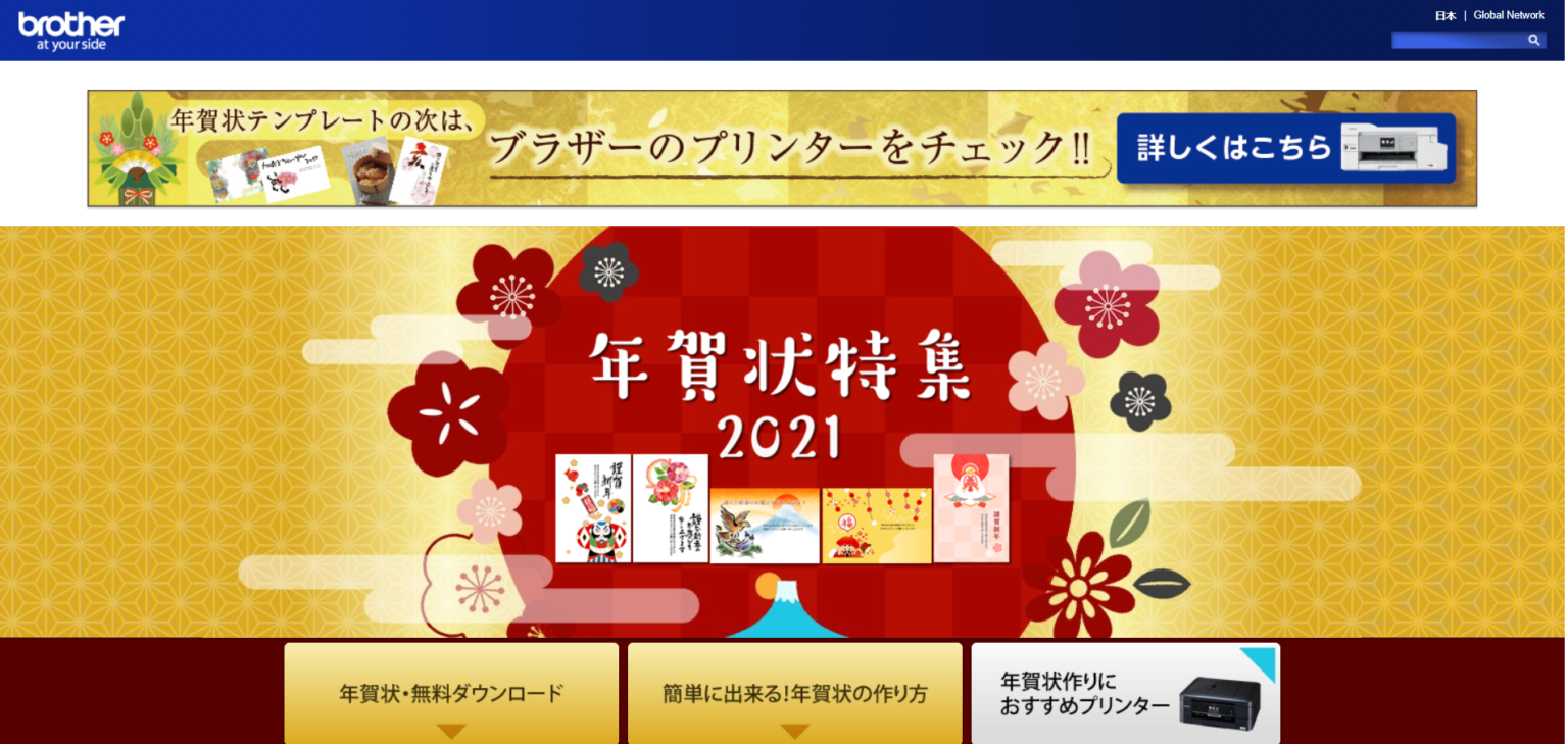 ビジネスにも使える年賀状デザインテンプレートサイト 7選