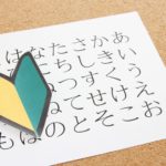 てにをは
