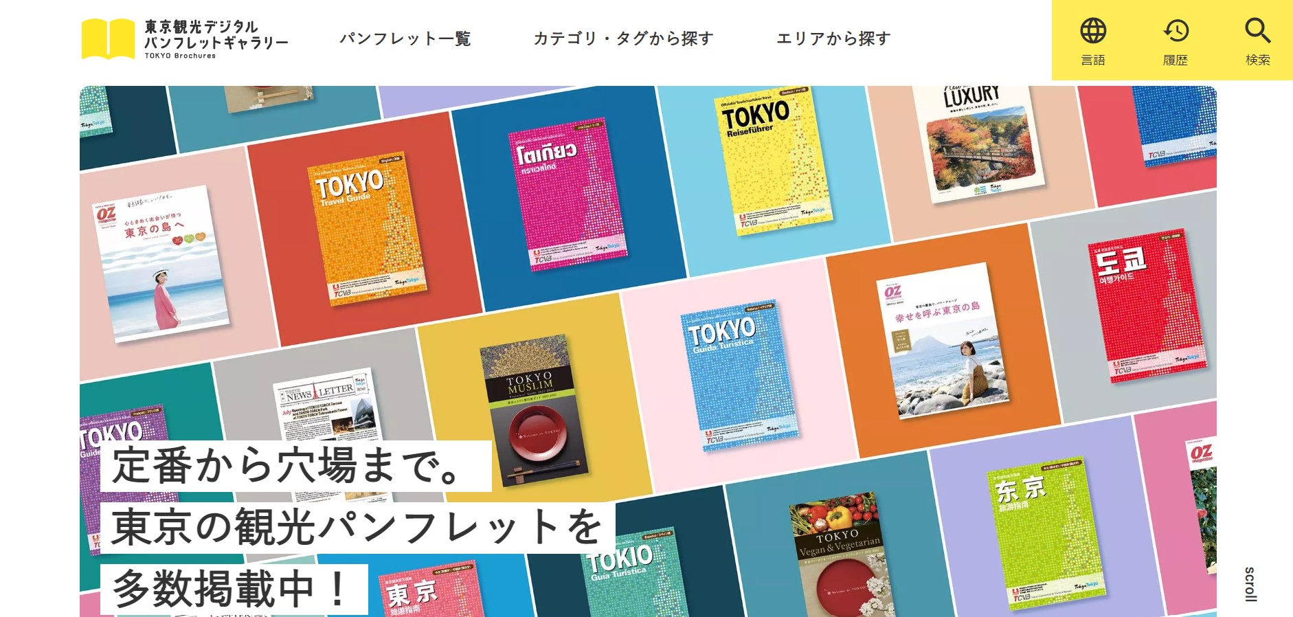 東京観光デジタルパンフレットギャラリー_キャプチャ