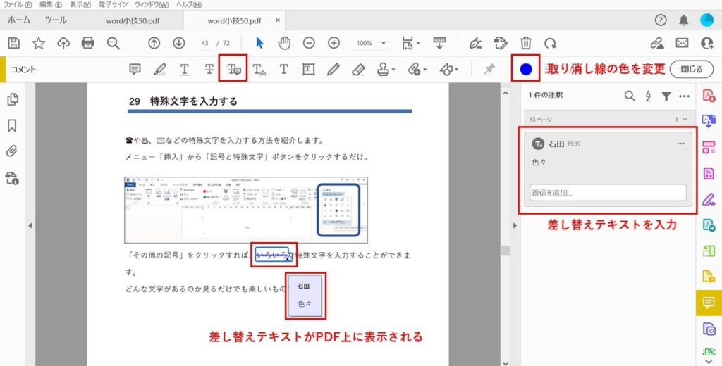 PDF校正_テキスト置換