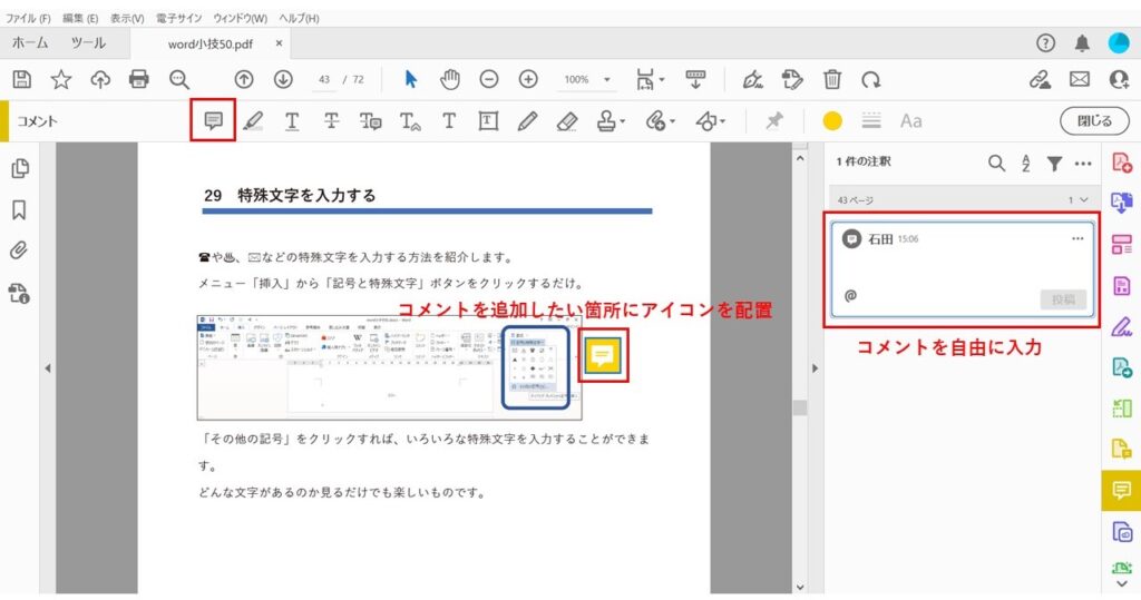 PDF校正_コメント追加