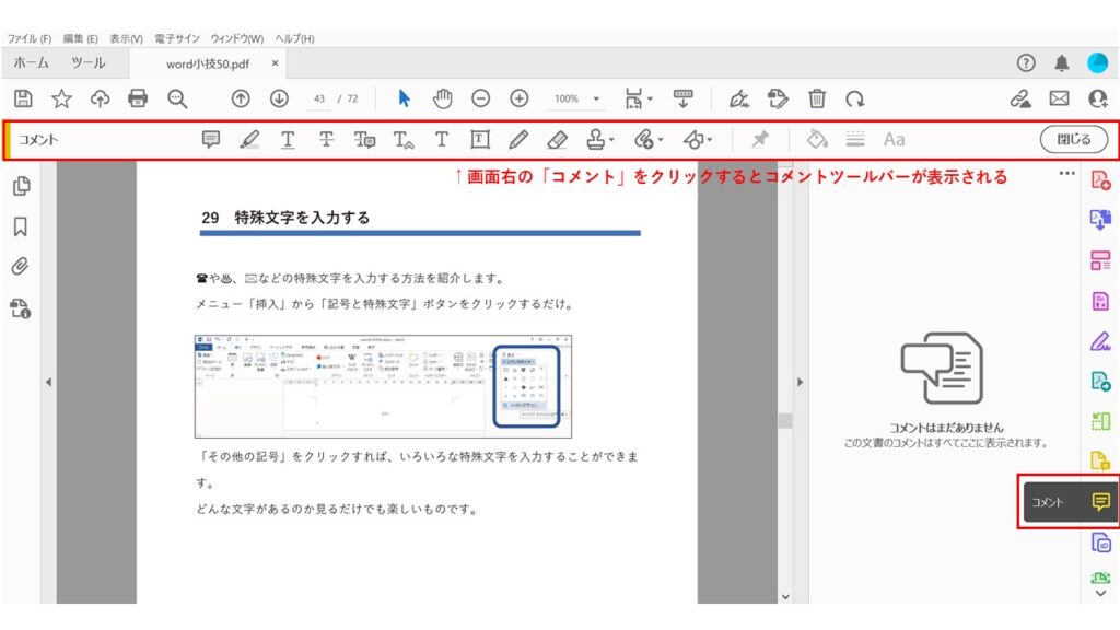 PDF校正_コメントツールバー