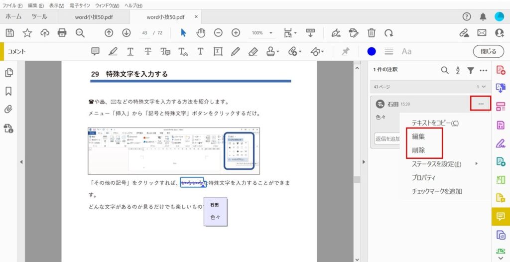 PDF校正_コメント編集