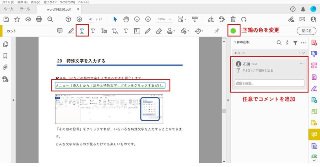 PDF校正_アンダーライン