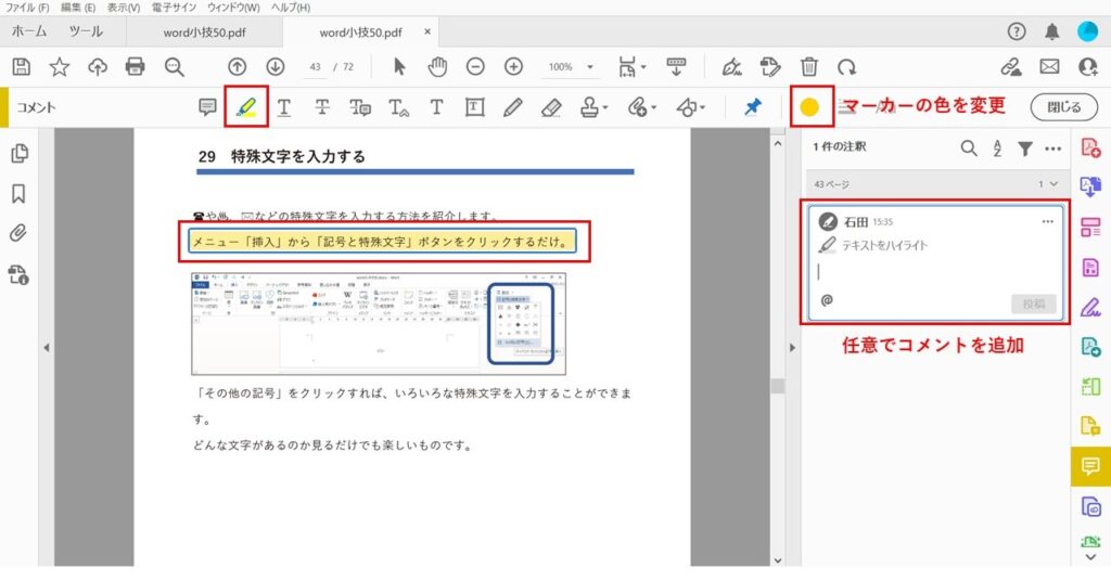 PDF校正_マーカー