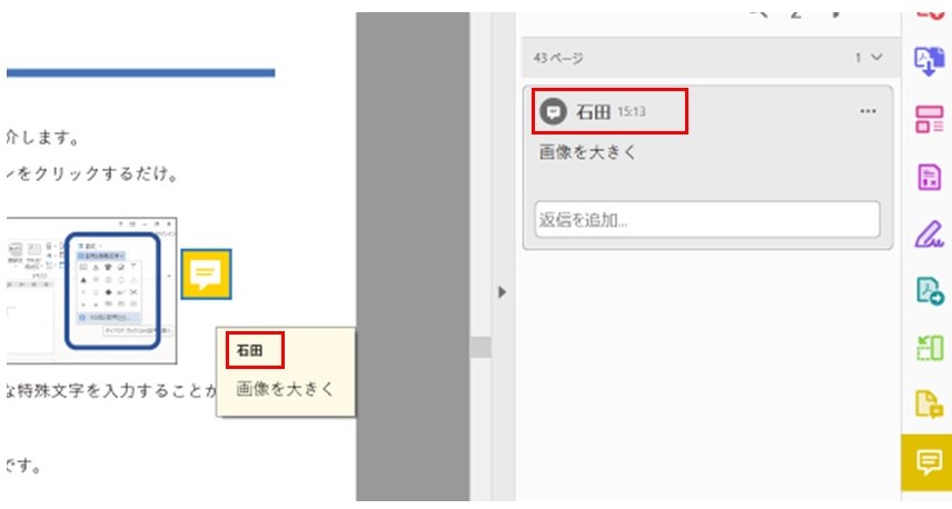 PDF校正_コメント作成者名変更