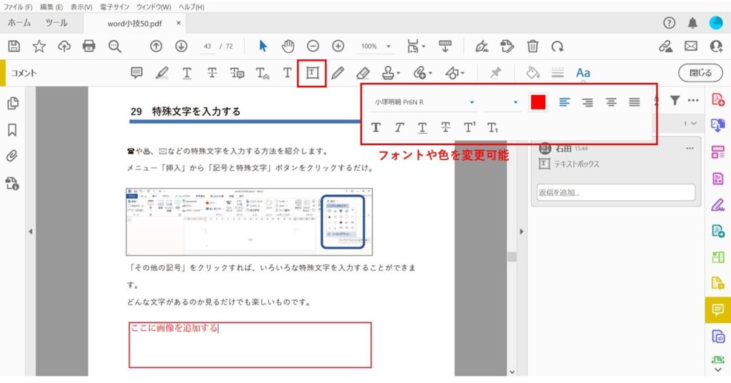 PDF校正_テキストボックス
