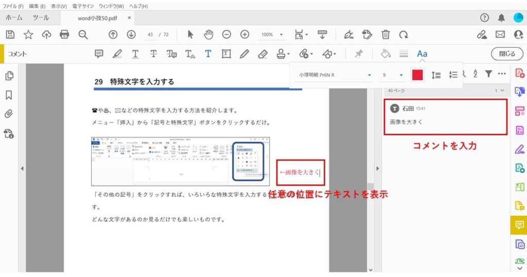 PDF校正_テキスト追加