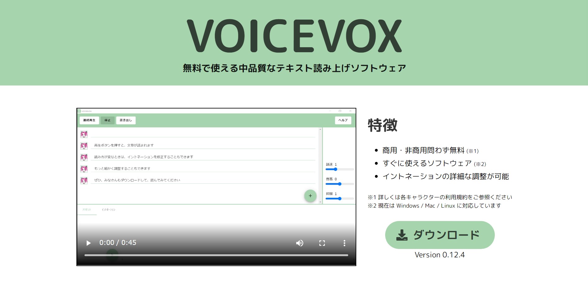 VOICEVOX トップ画像