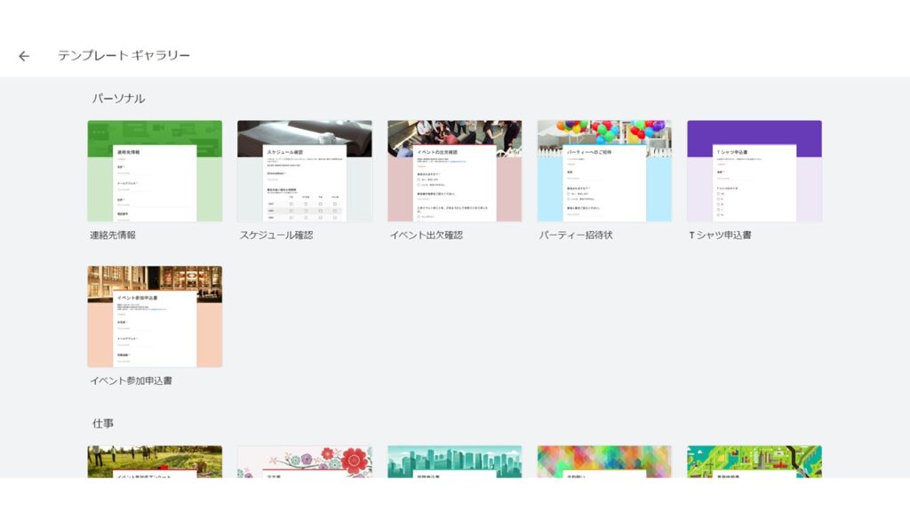 Googleフォーム_テンプレートギャラリー