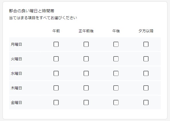 Googleフォーム_チェックボックスグリッド