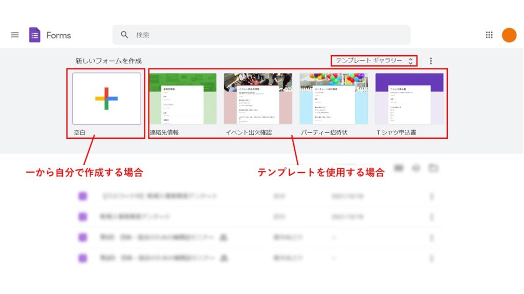 Googleフォーム_テンプレート選択