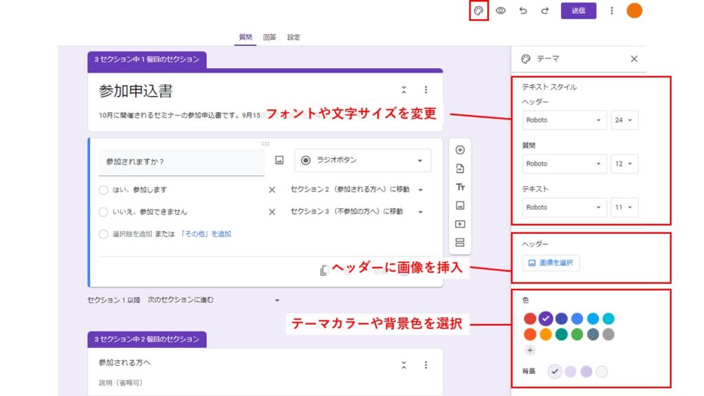 Googleフォーム_デザイン変更
