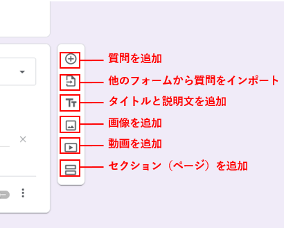 Googleフォーム_要素追加画面