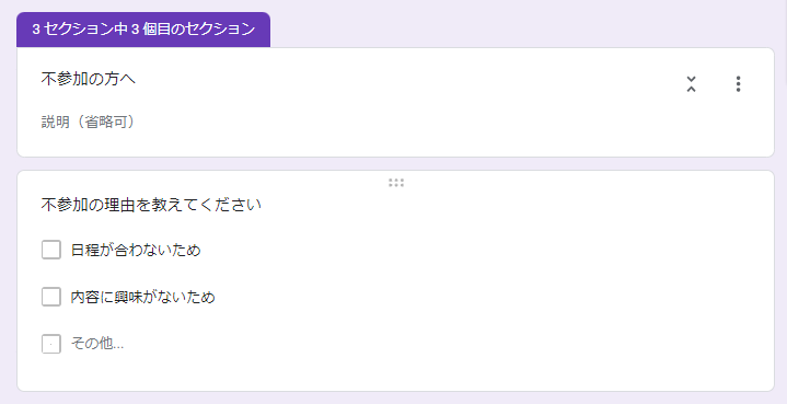 Googleフォーム_セクション追加例2