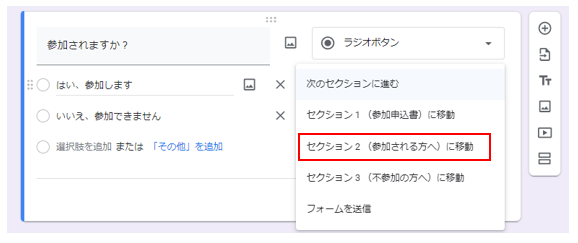Googleフォーム_セクション選択