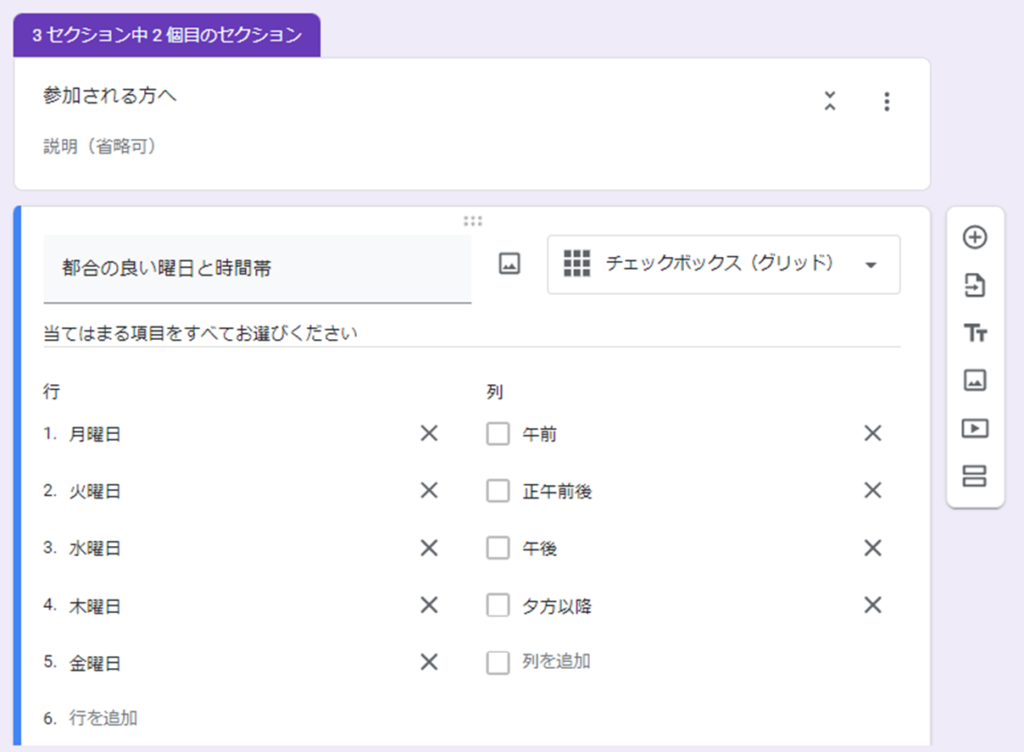 Googleフォーム_セクション追加例1