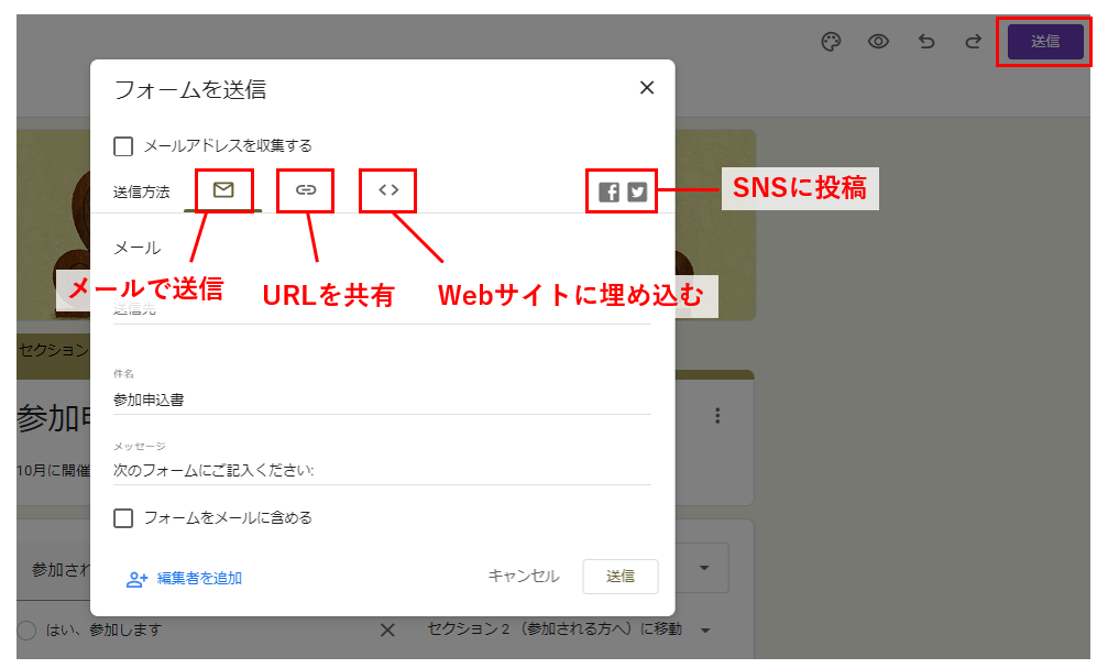 Googleフォーム_送信方法
