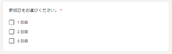 Googleフォーム_チェックボックス