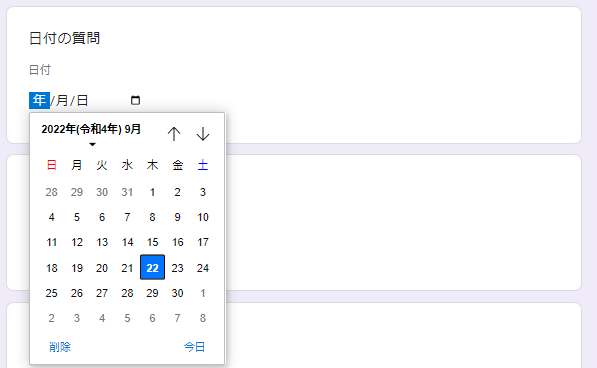 Googleフォーム_日付