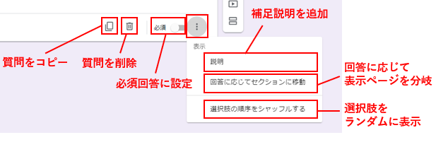 Googleフォーム_詳細設定