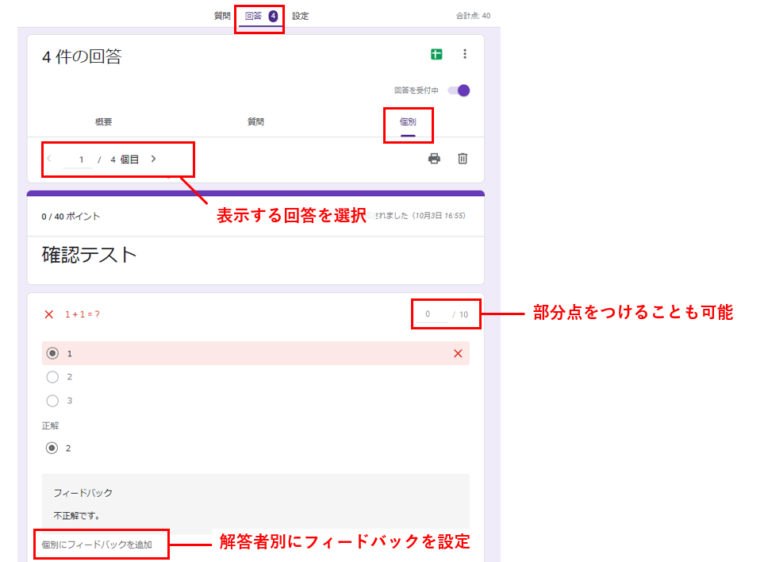 Googleフォームでテストを作るには？作成・採点・回答の確認方法