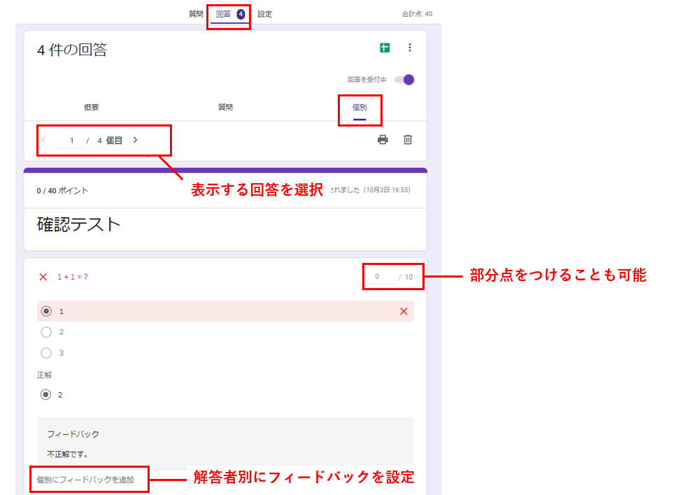 Googleフォーム_テスト_個別の回答確認