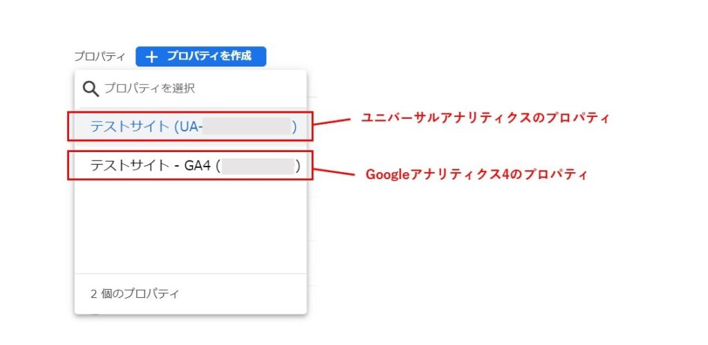Googleアナリティクス_GA4とUAのプロパティ
