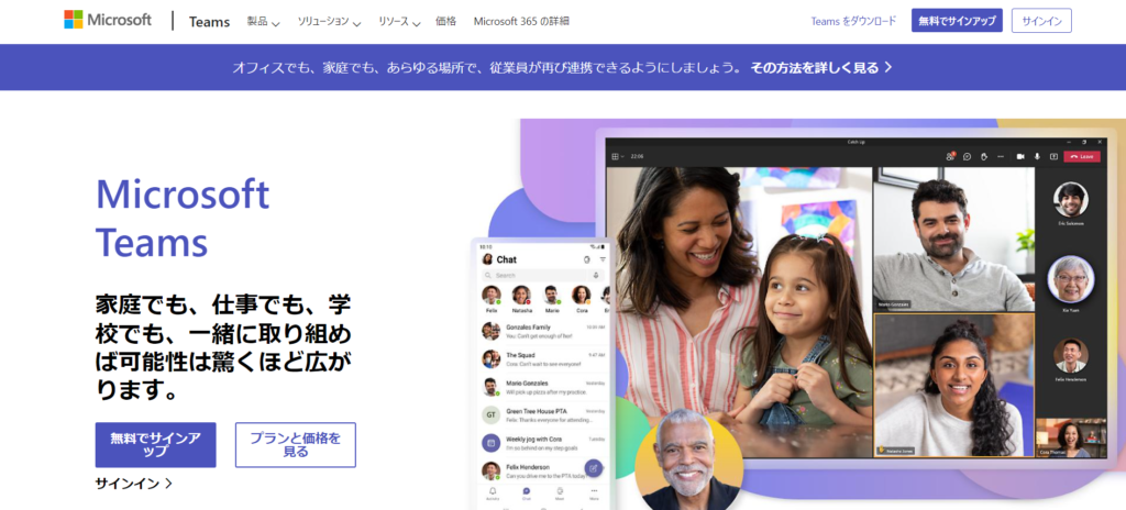 MicrosoftTeams_トップ画面