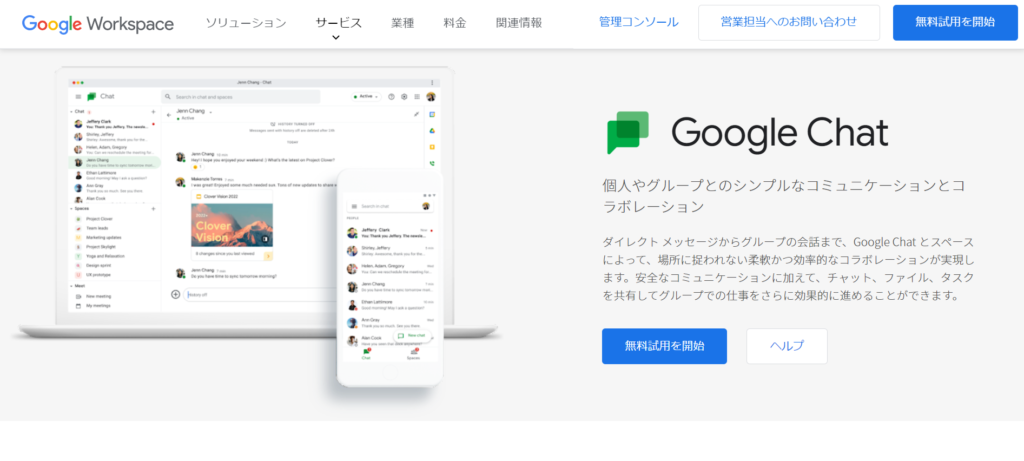 GoogleChat_トップ画面