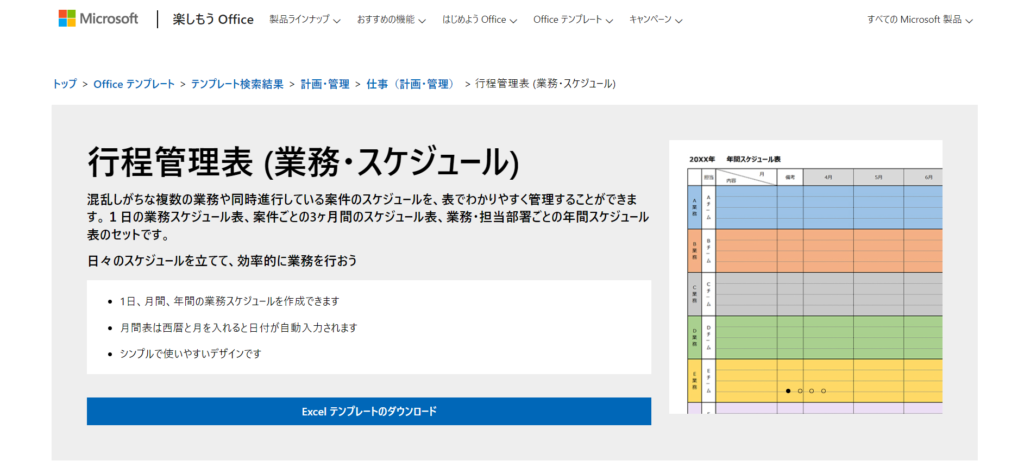 マニュアル作りにも役立つ 年間スケジュール表 年間計画表の無料excelテンプレート７選