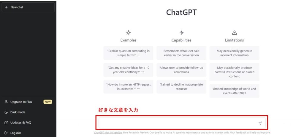 ChatGPT_トップ画面