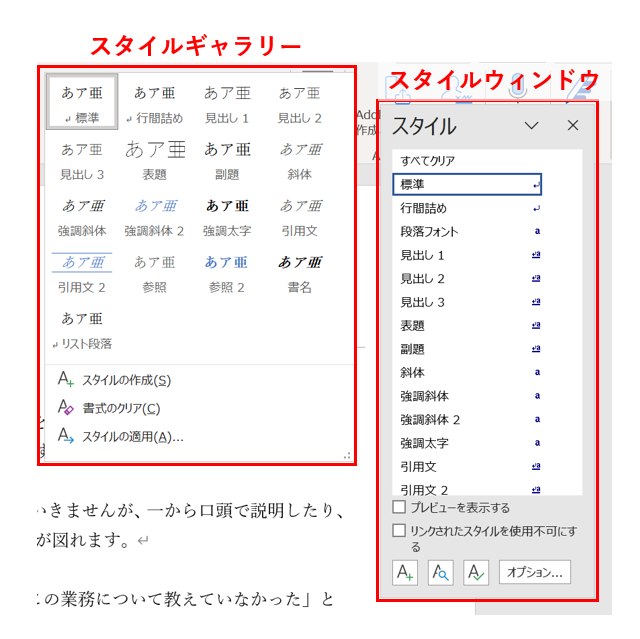 Word_スタイル設定方法