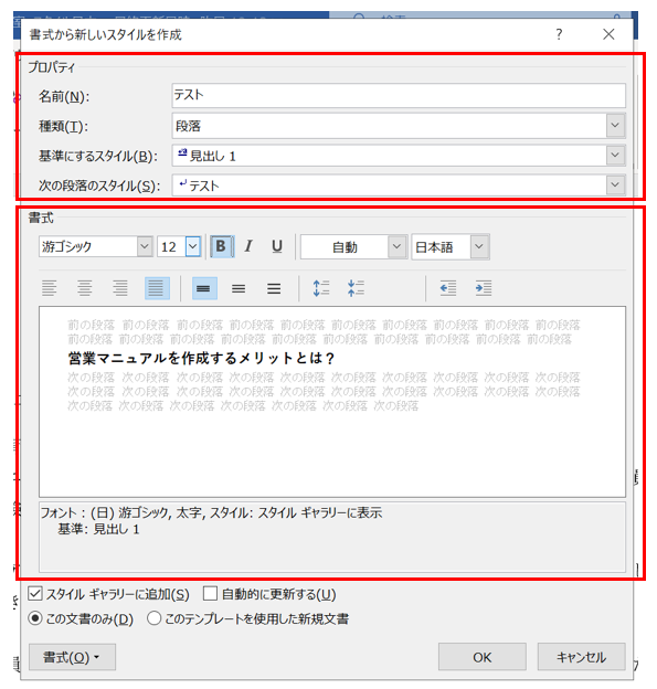 Word_スタイル作成方法