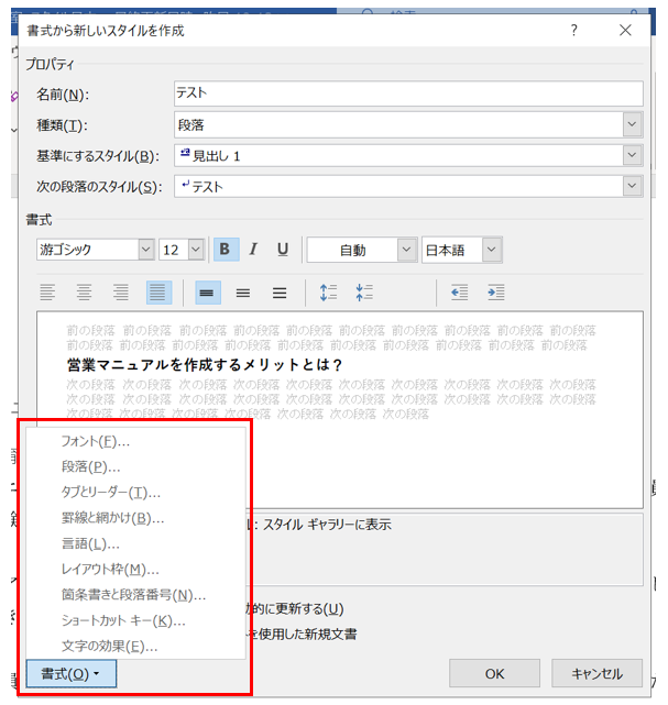 Word_スタイル作成方法