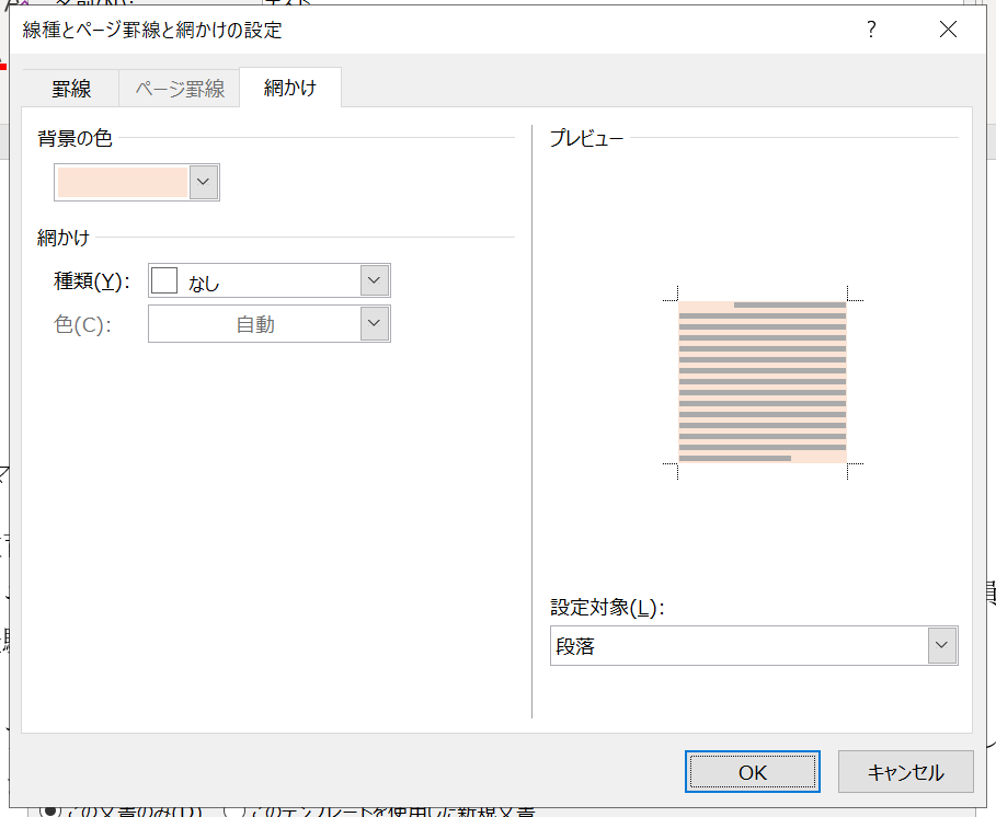 Word_スタイル作成方法