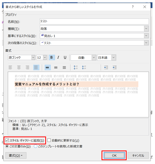 Word_スタイル作成方法